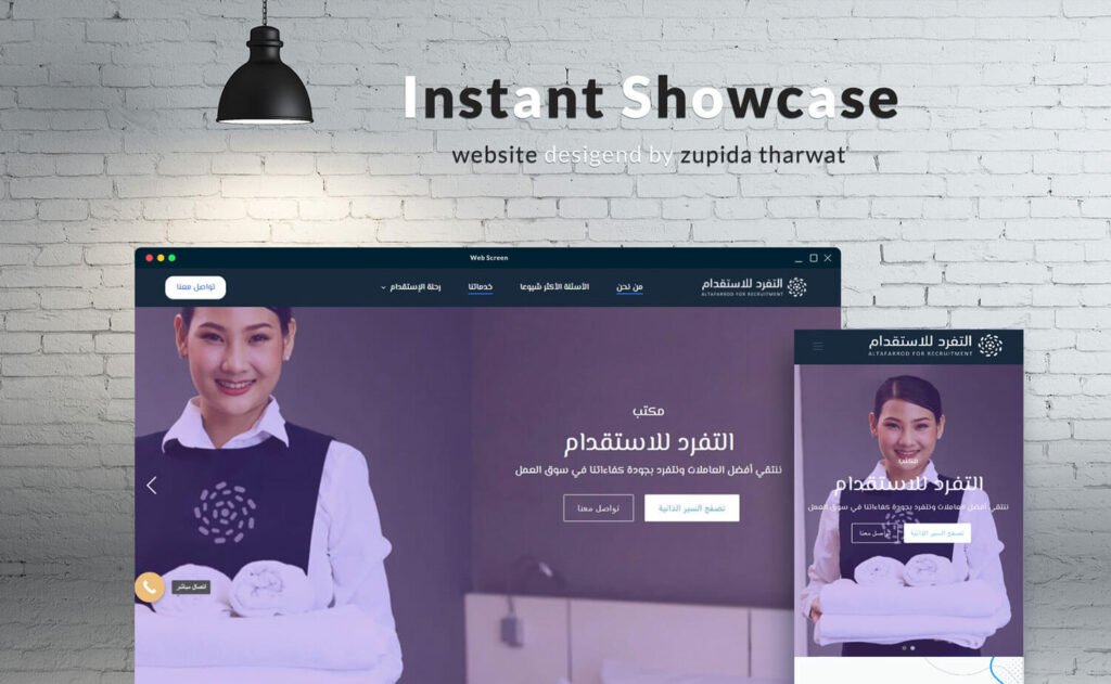 تصميم موقع عمالة منزلية بالسعودية