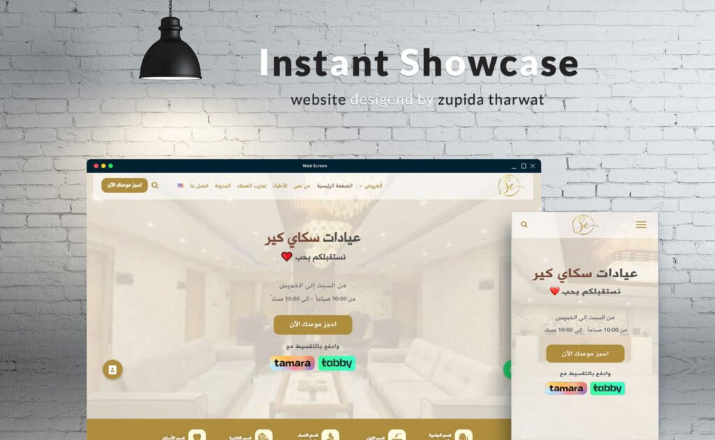 تصميم موقع عيادة طبية في السعودية