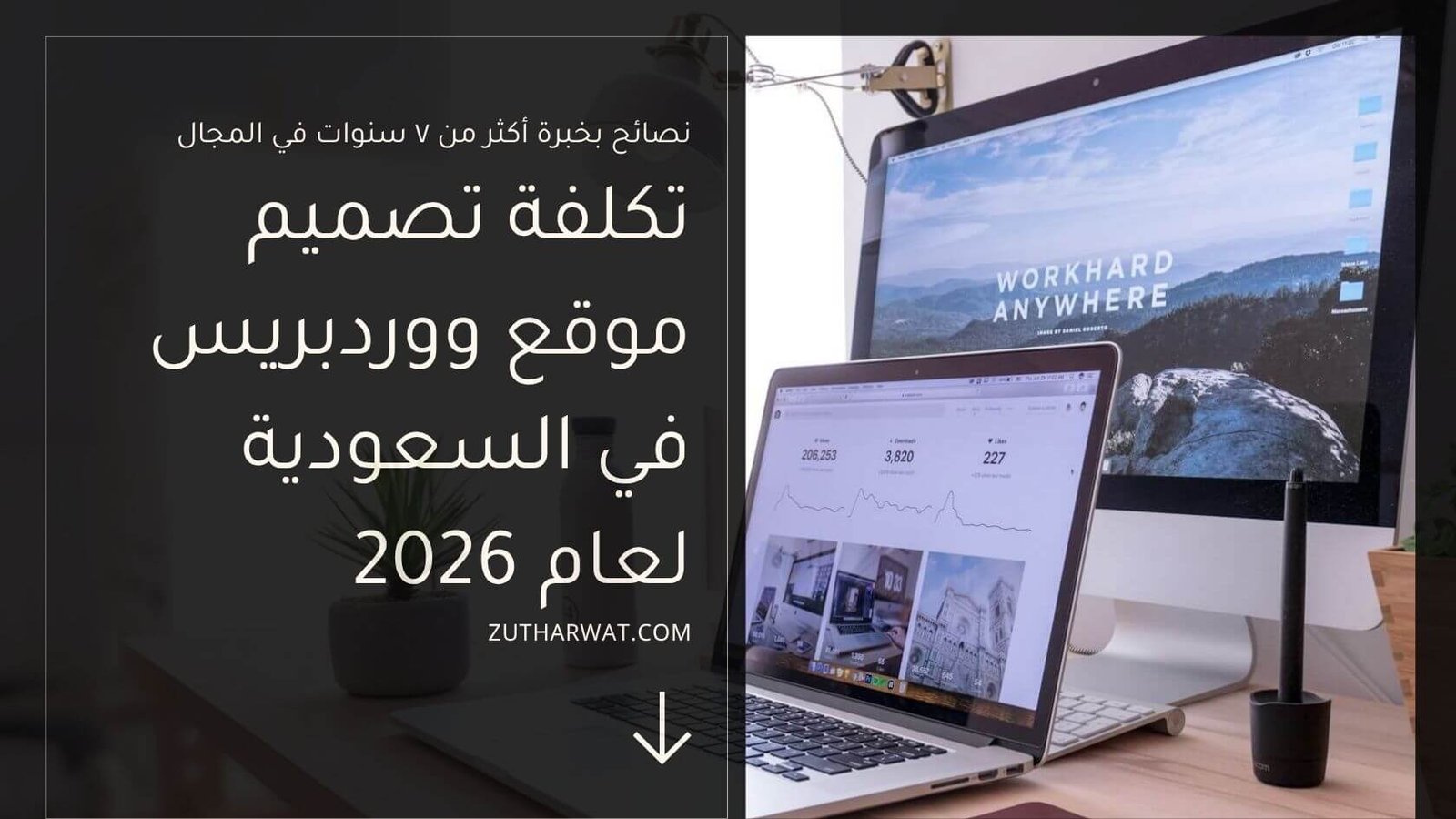 تصميم موقع ووردبريس في السعودية
